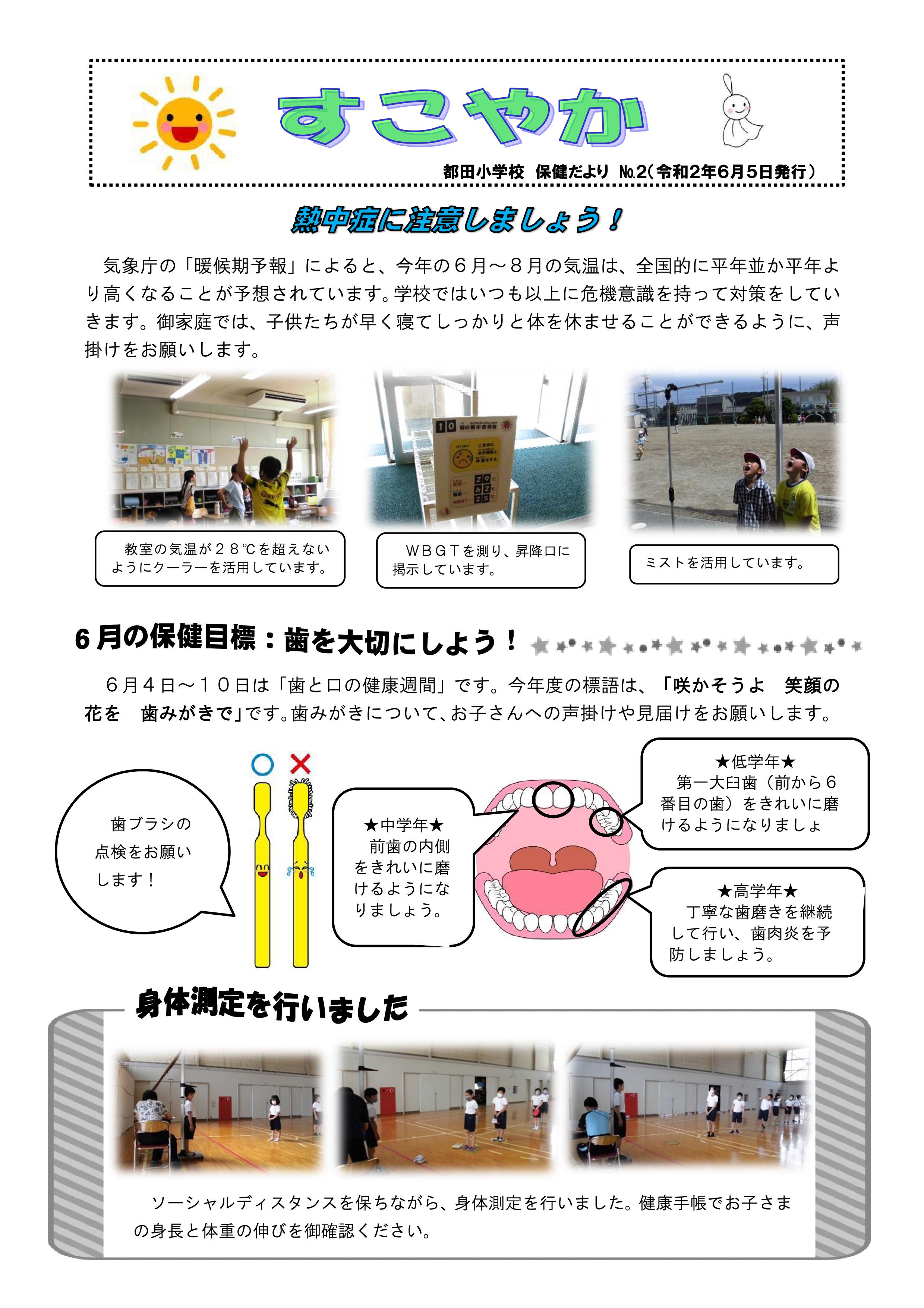 静岡県学校保健会 【学校保健活動推進事業】